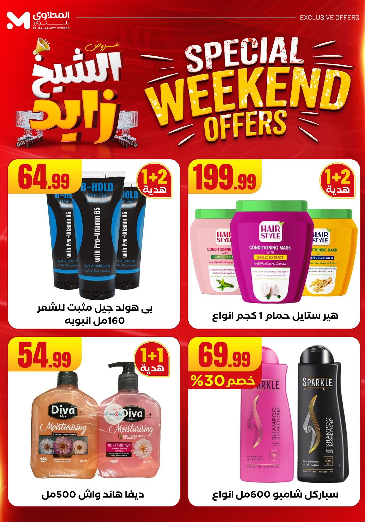 el-mahallawy offers from 22may to 27may 2025 عروض المحلاوي من 22 مايو حتى 27 مايو 2025 صفحة رقم 37